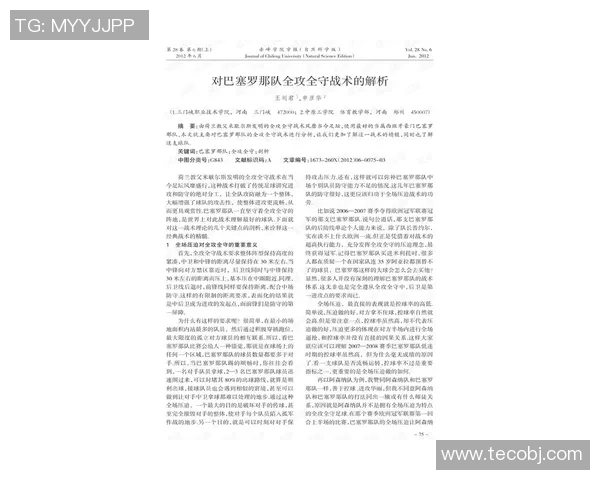 武汉乒乓球队防守战术解析与热点动态深度解读