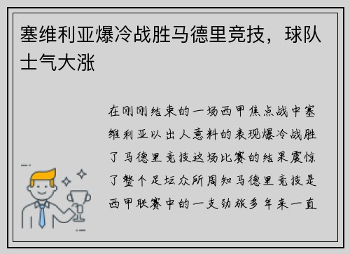 塞维利亚爆冷战胜马德里竞技，球队士气大涨